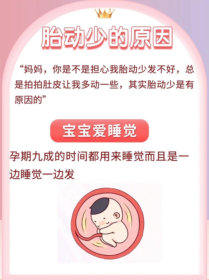 沧州借卵代怀:宝宝胎动少怎么回事